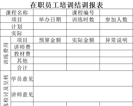 在职员工培训结训报表行政人事excel模板