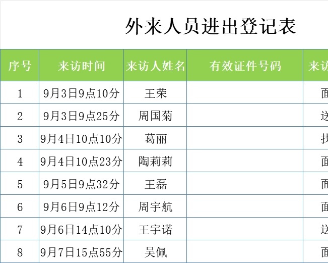 外来人员进出登记表行政人事excel模板