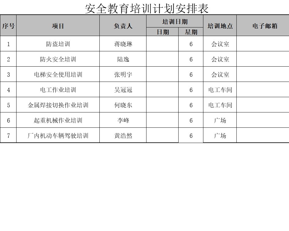 安全教育培训计划安排表行政人事excel模板