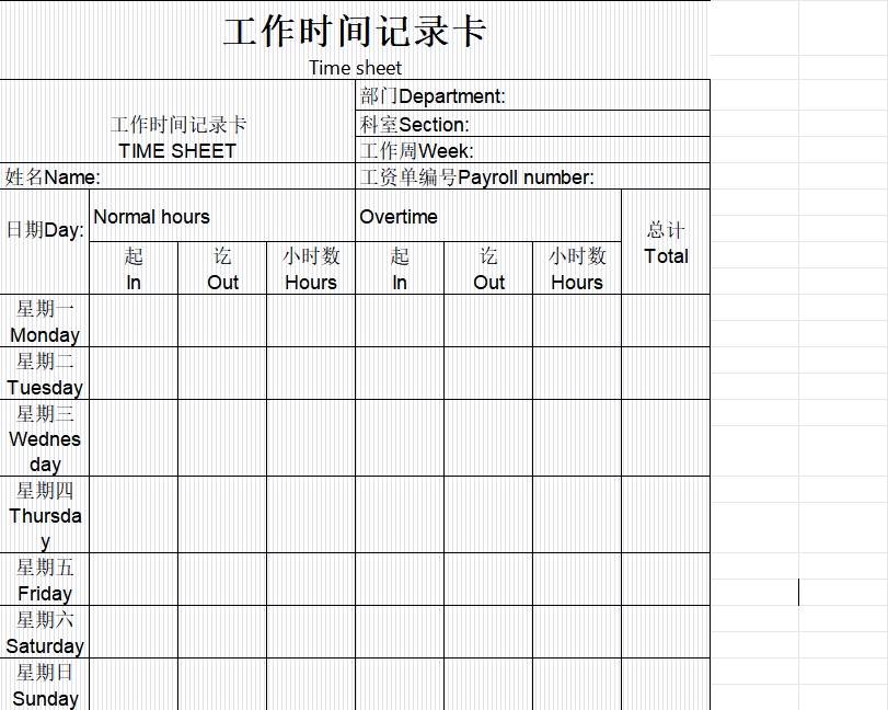 工作时间记录卡行政人事excel模板