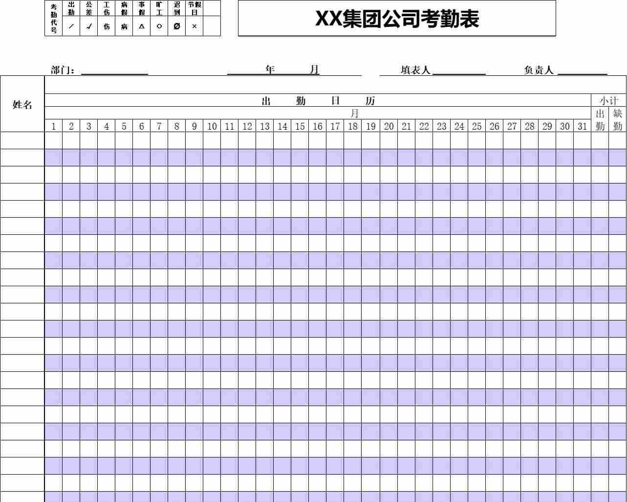 工厂考勤表通用型行政人事excel模板