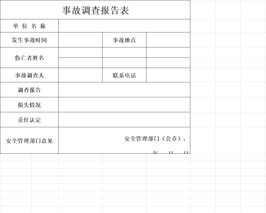 意外事故报告表行政人事excel模板