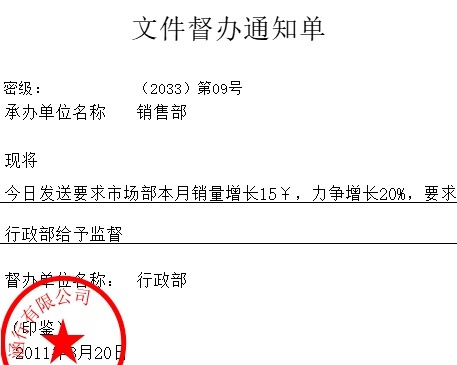 文件督办通知单行政人事excel模板