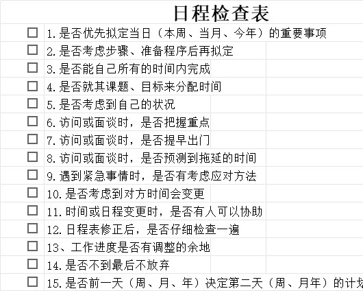日程检查表行政人事excel模板