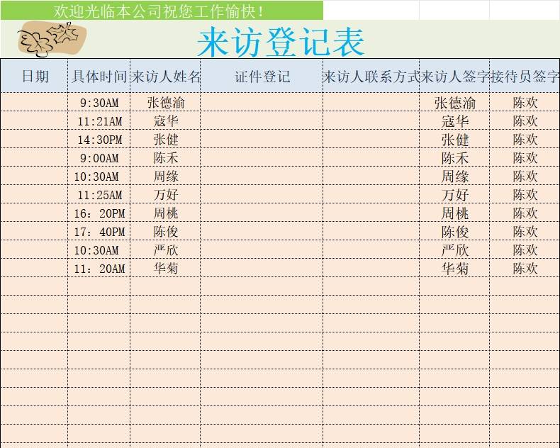 来访登记表行政人事excel模板