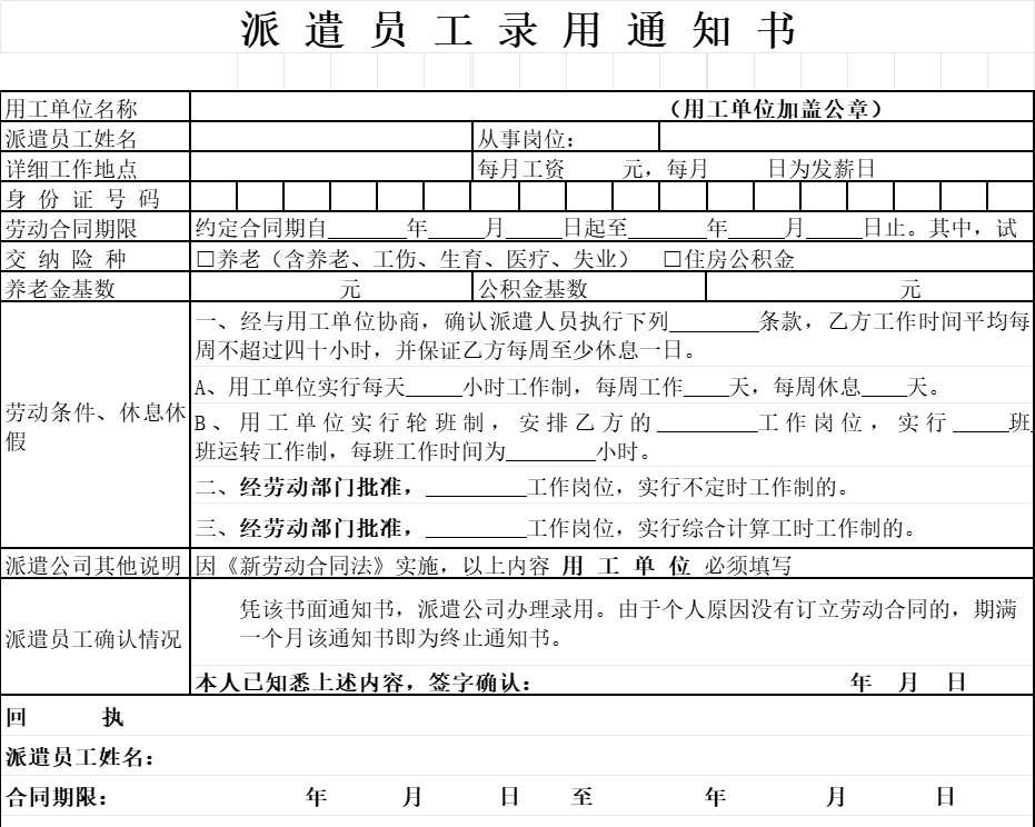 派遣员工录用通知书行政人事excel模板