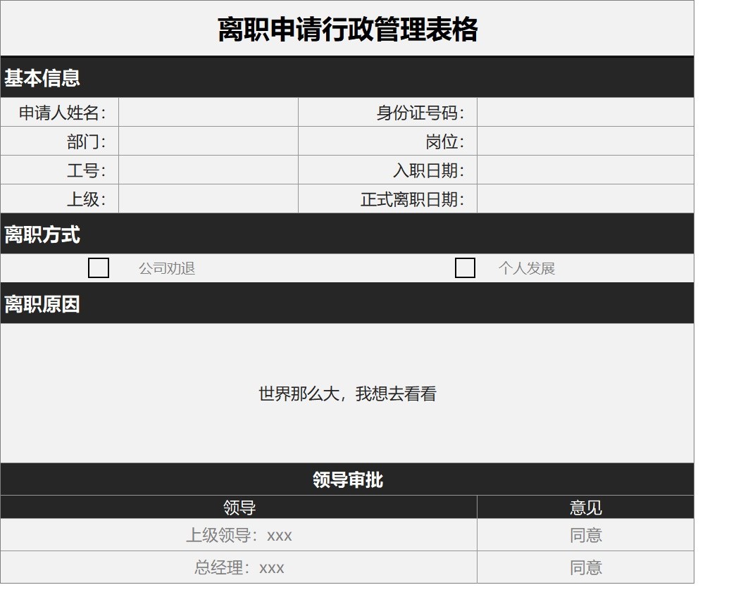 离职申请表格行政人事excel模板