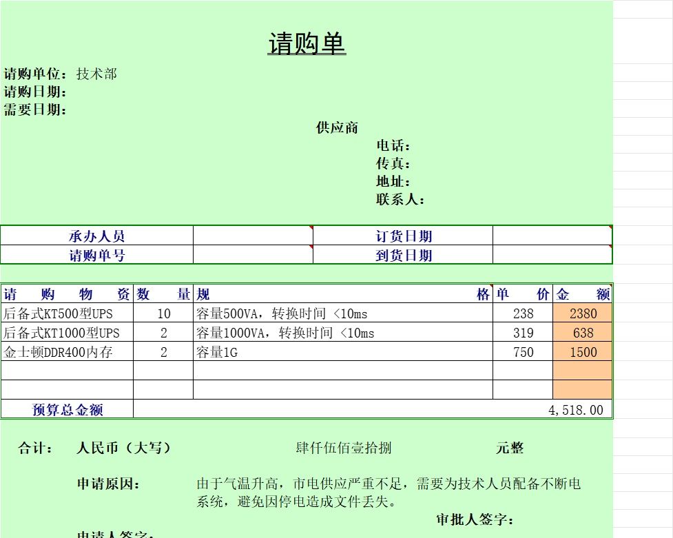 请购单1行政人事excel模板