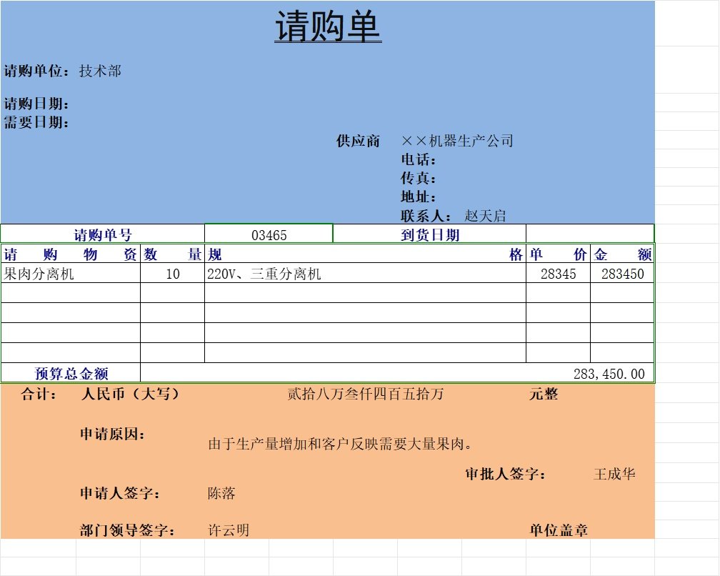 请购单2行政人事excel模板