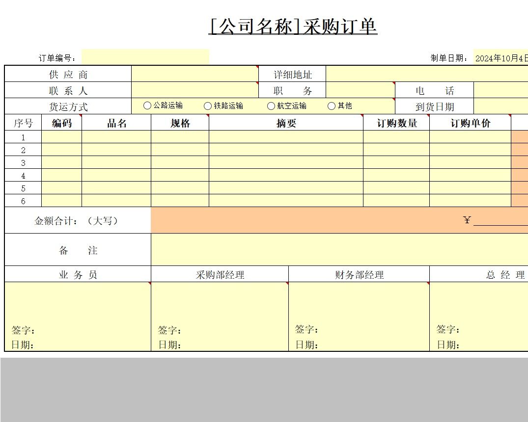采购订单行政人事excel模板
