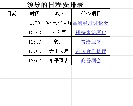 领导的日程安排表行政人事excel模板