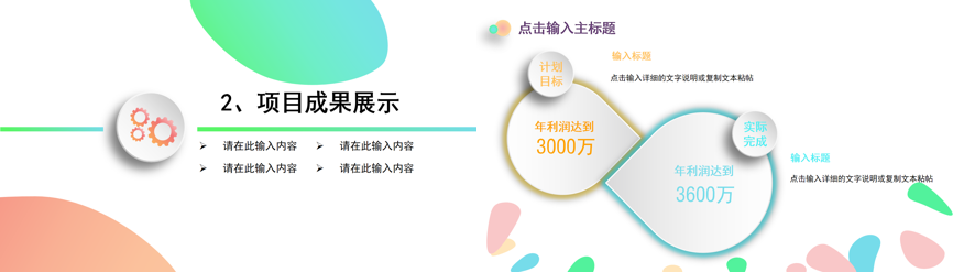 工作总结PPT (85)工作总结PPT模板 - 二三办公网