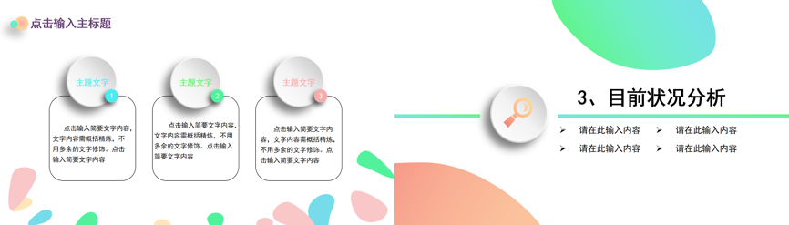 工作总结PPT (85)工作总结PPT模板 - 二三办公网