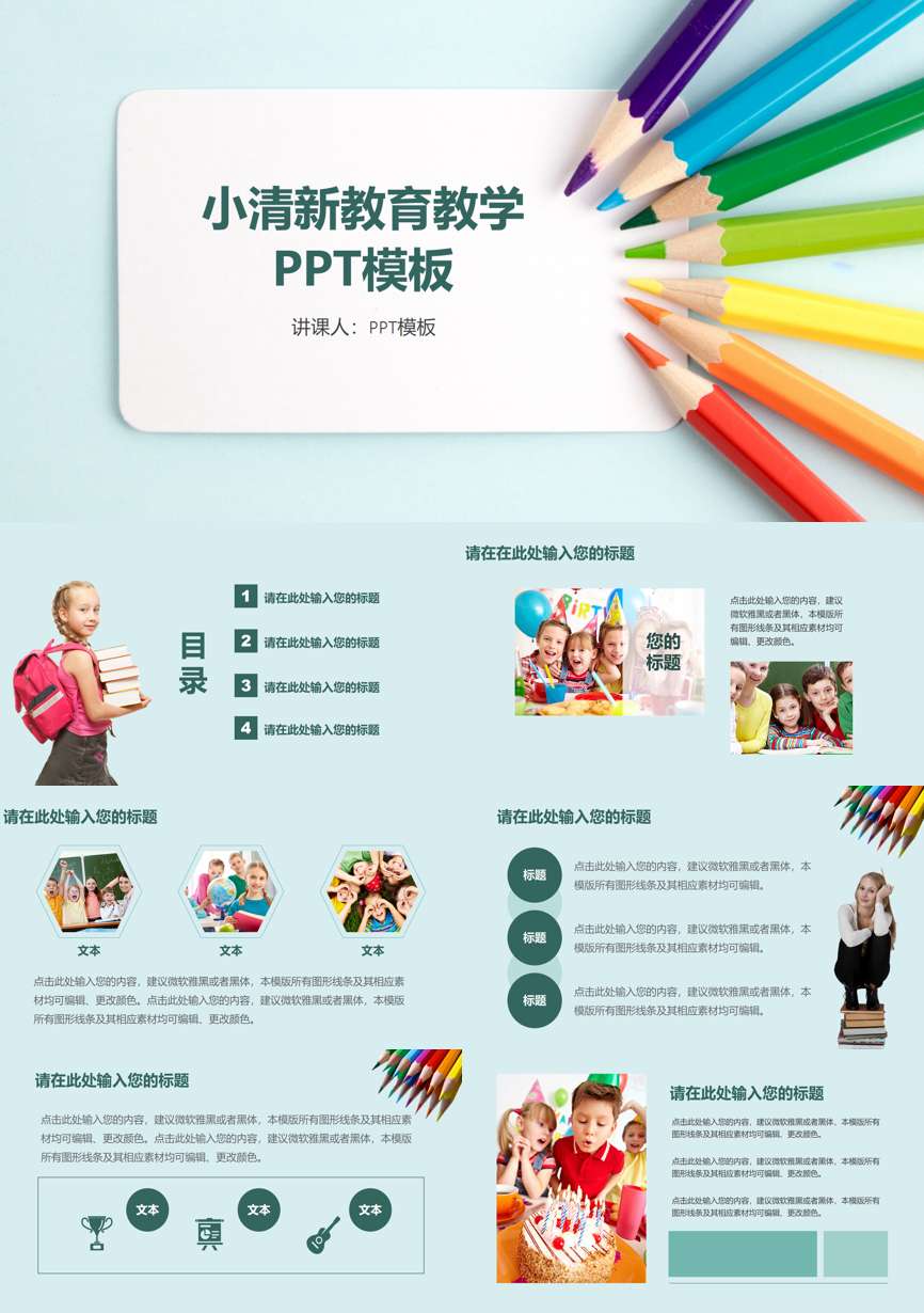 教学课件PPT模板下载_提升课堂效果_二三办公网 - 第4页 - 二三办公网